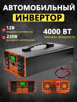 Инвертор с чистым синусом мощностью 4000 Вт Narzrle 252122668 купить за 8 522 ₽ в интернет-магазине Wildberries