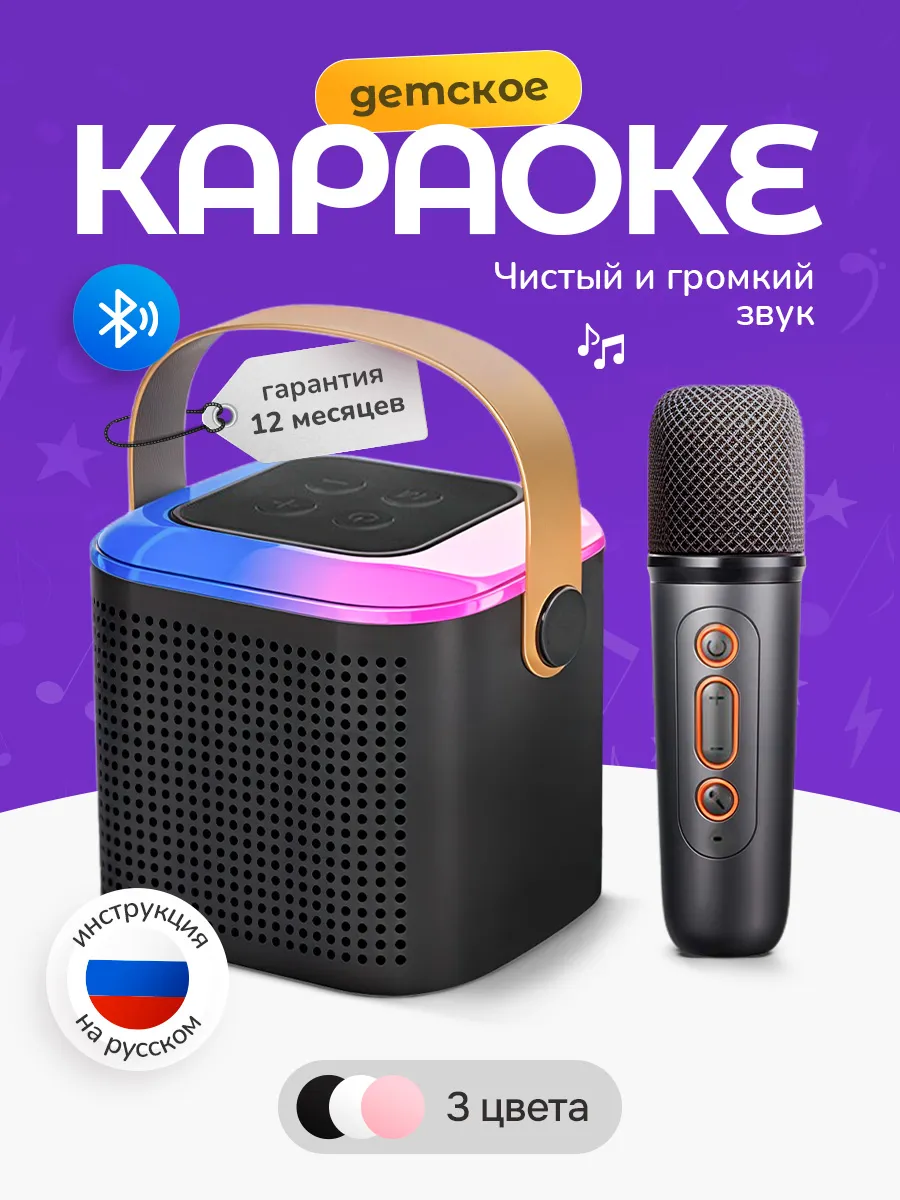 Караоке колонка с 1 микрофоном для детей