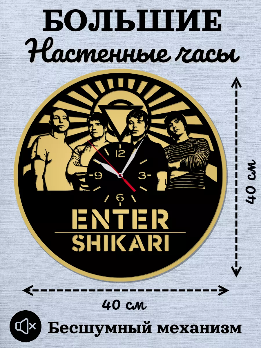 Настенные часы Enter Shikari, Энтер Шикари, Рау Рейнольдс