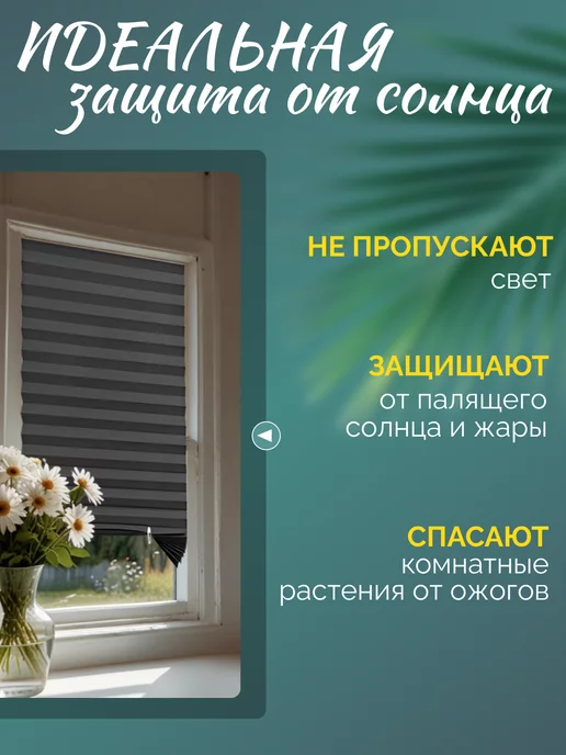 Home&Sweet Штора плиссе самоклеящиеся жалюзи на окна блэкаут, черный, фото 2