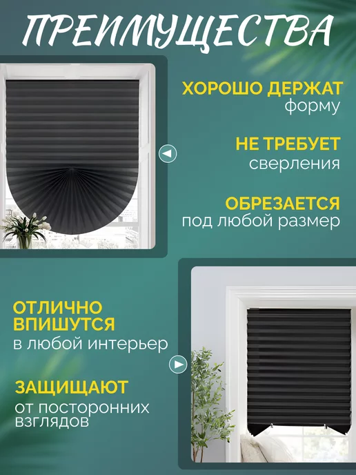Home&Sweet Штора плиссе самоклеящиеся жалюзи на окна блэкаут, черный, фото 6