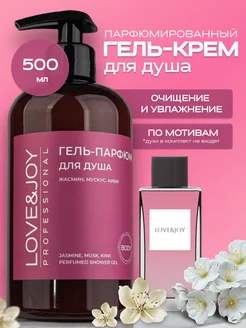 Гель для душа парфюмированный LOVE&JOY 252125075 купить за 536 ₽ в интернет-магазине Wildberries