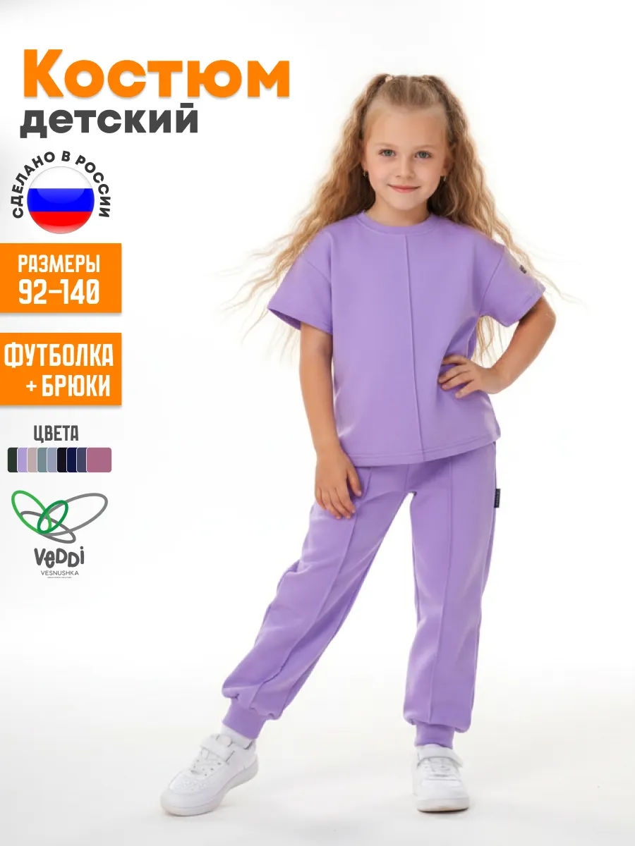 Костюм детский в садик