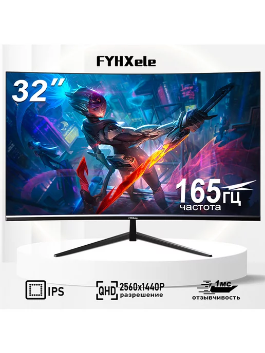 FYHXele 32-дюймовый 2K 165 Гц IPS игровой монитор HDMI DP, черный, с…, черный