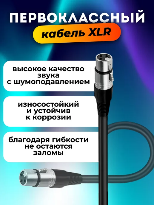 Energy Strong Кабель XLR звуковой для микрофона 1.8 метра, 1,8 м, фото 3