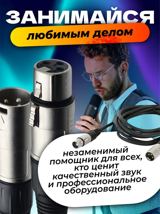 Energy Strong Кабель XLR звуковой для микрофона 1.8 метра, 1,8 м, фото 7