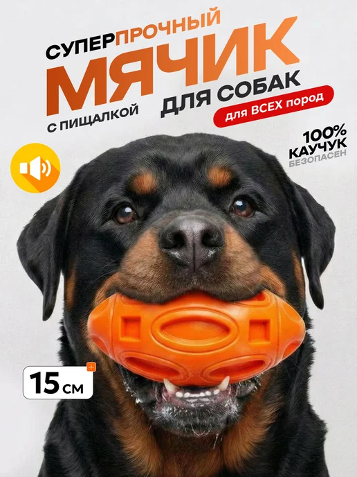 Усатый Рекс Мяч для собак прочный, суперпрочный, оранжевый