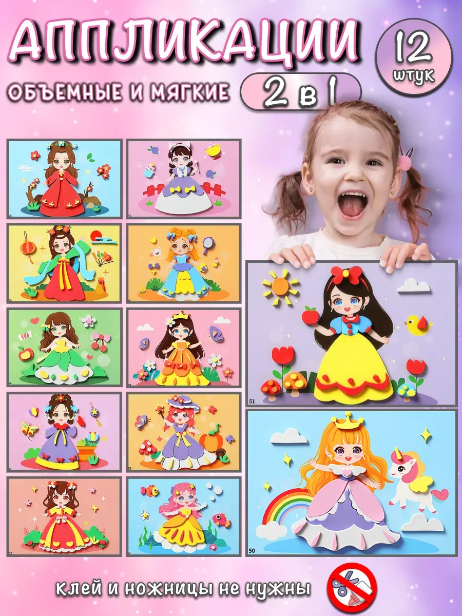 Аппликации для девочек