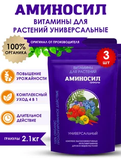 Универсальное удобрение Витамины, гранулы 3х700 г (2,1 кг) Аминосил 252127934 купить за 2 209 ₽ в интернет-магазине Wildberries