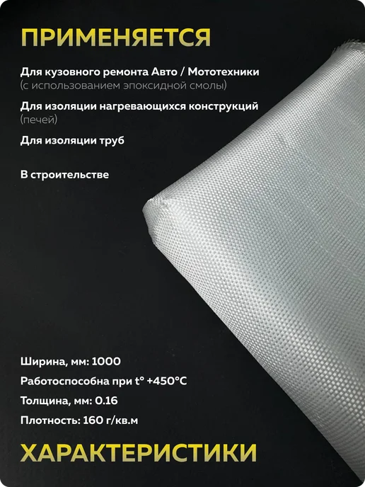 Резинотехника Snab44 Стеклоткань для кровли 15м, 15м, фото 2