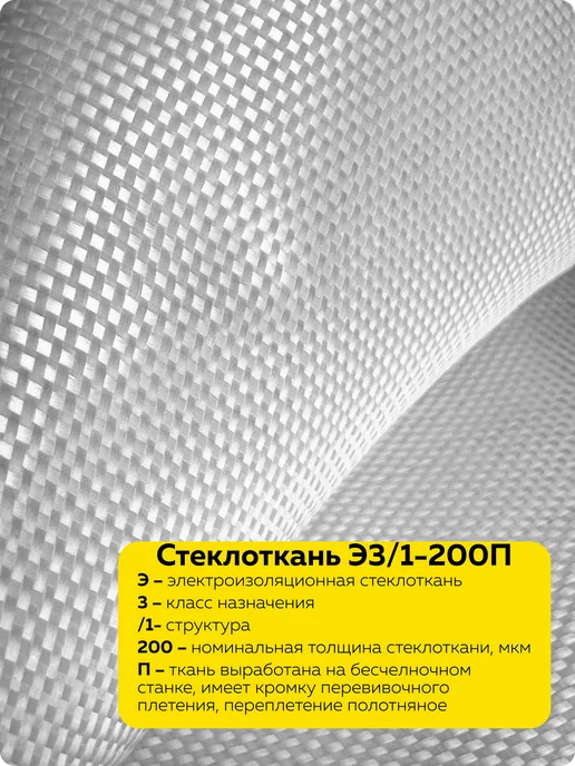 Резинотехника Snab44 Стеклоткань для кровли 15м, 20м, фото 3