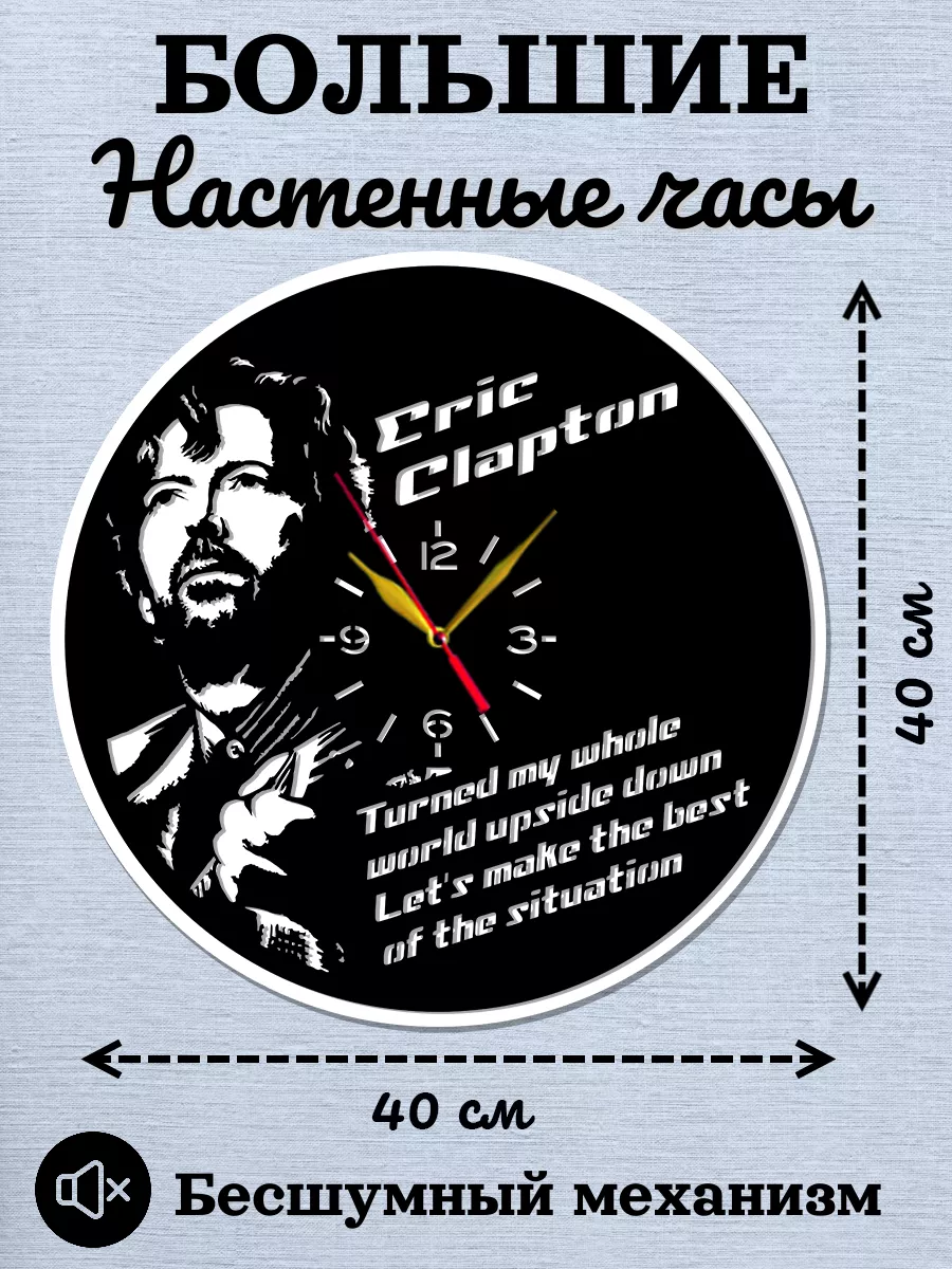Настенные часы Eric Clapton, Эрик Клэптон