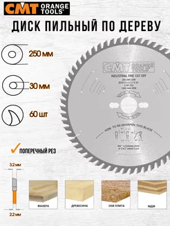 Диск пильный CMT 285.060.10M 250 x 30 60 зуб, 1 шт