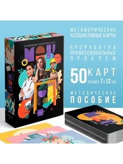 Метафорические карты профессий, 50 карточек, 16+