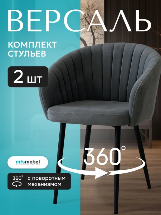 MFSMEBEL Стул крутящийся мягкий со спинкой 2 шт, 2 шт