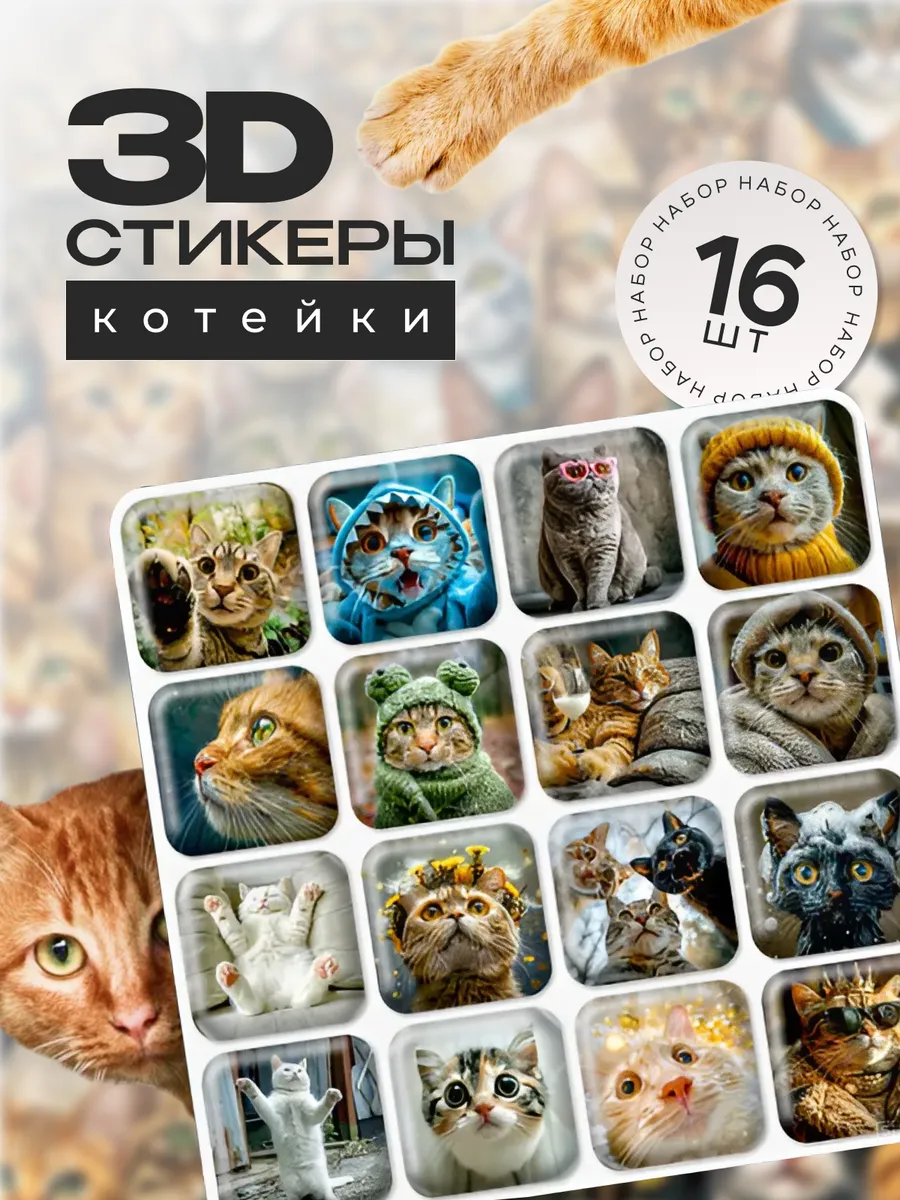 3D наклейки на чехол...