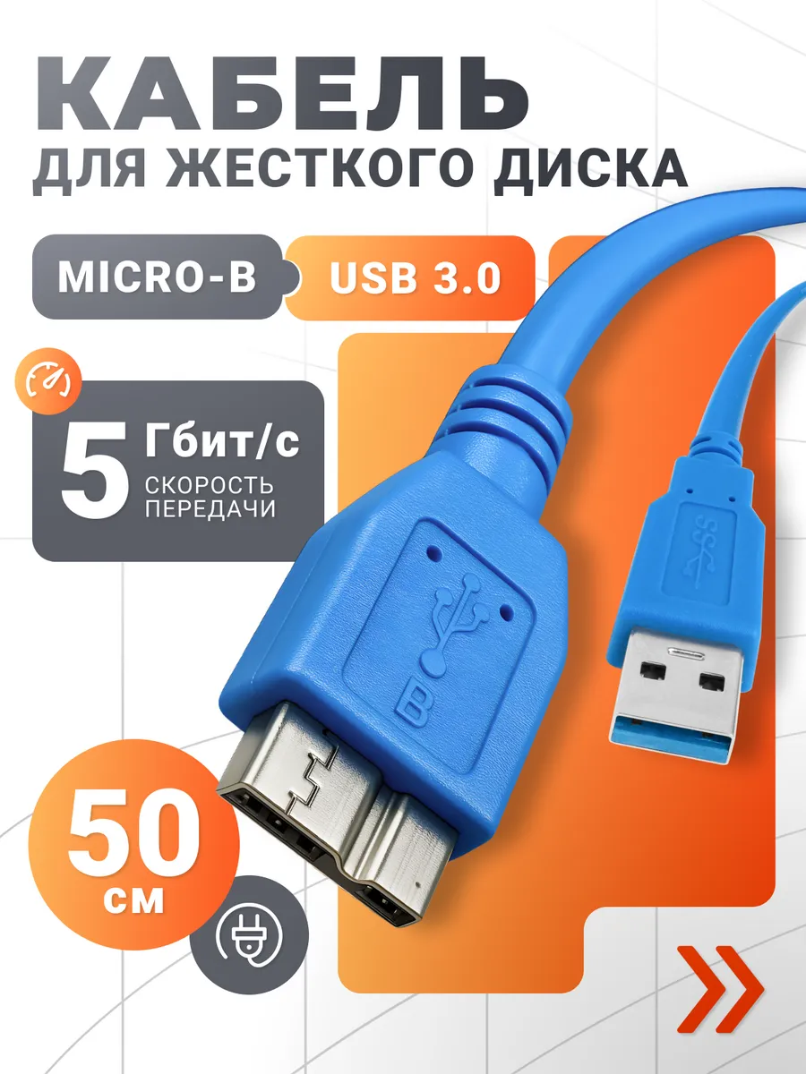 Кабель для жесткого диска или SSD, 50см