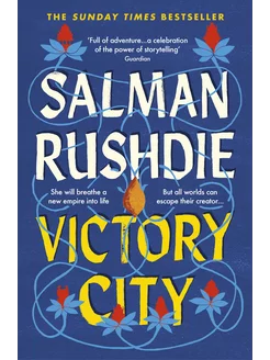 Victory City Salman Rushdie Город победы Салман Рушди