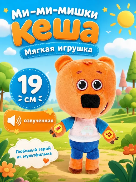 Мульти-пульти Мягкая музыкальная игрушка Мимимишки Кеша 19 см, синий
