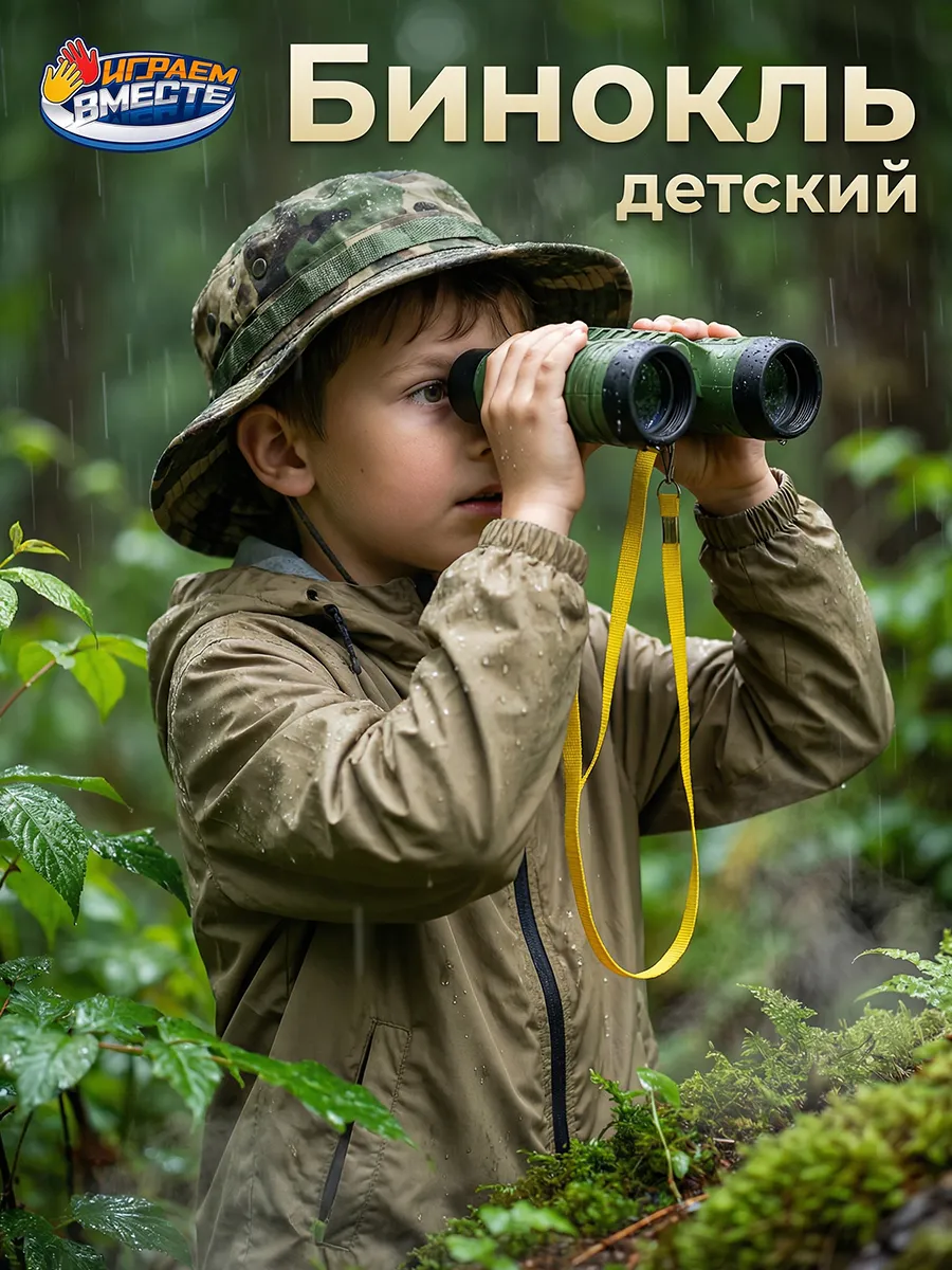 Бинокль детский игрушечный военный