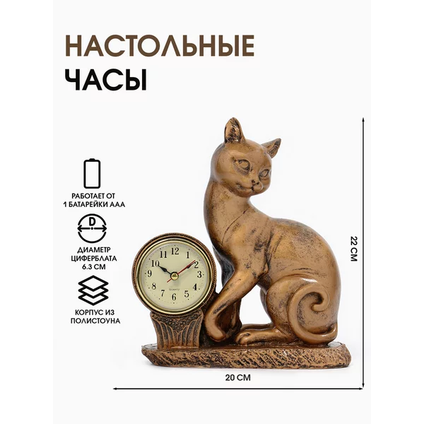 Часы настольные, каминные «Кошка»