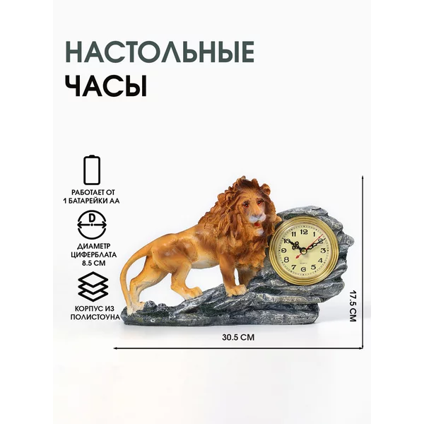 Часы настольные, каминные «Лев»