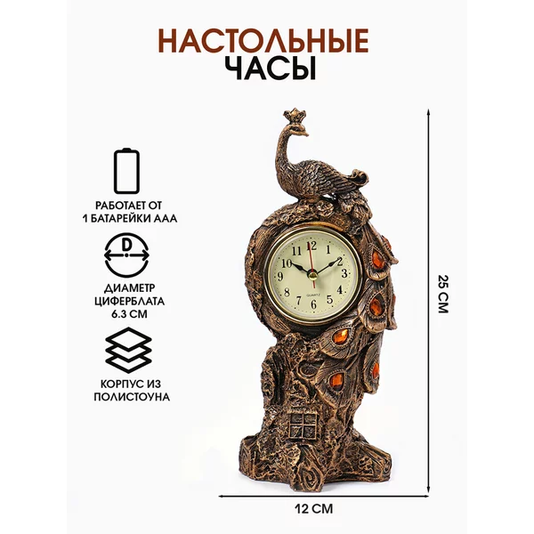 Часы настольные, каминные «Павлин»
