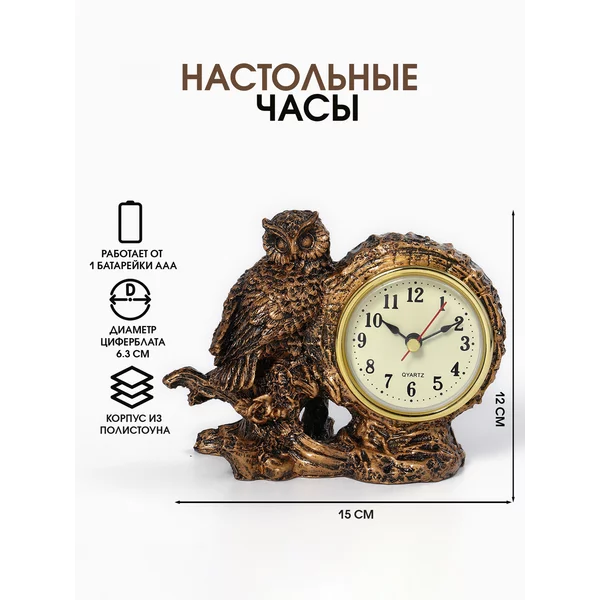 Часы настольные, каминные «Сова»