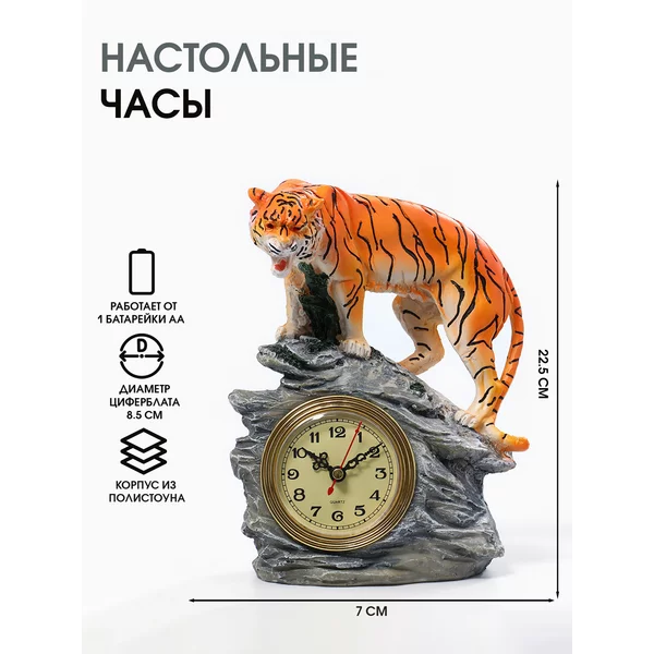 Часы настольные, каминные «Тигр»