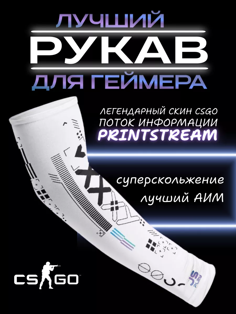 Рукав игровой для...