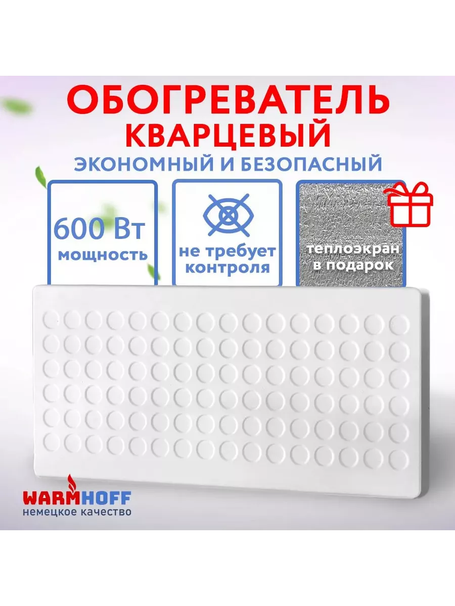 Обогреватель 600 Вт Эко...
