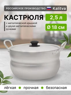 Кастрюля алюминиевая 2,5л, мини кастрюлька