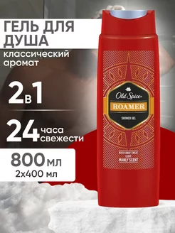 Гель Олд Спайс Roamer 400 мл 2 штуки OLD SPICE 252136115 купить за 445 ₽ в интернет-магазине Wildberries