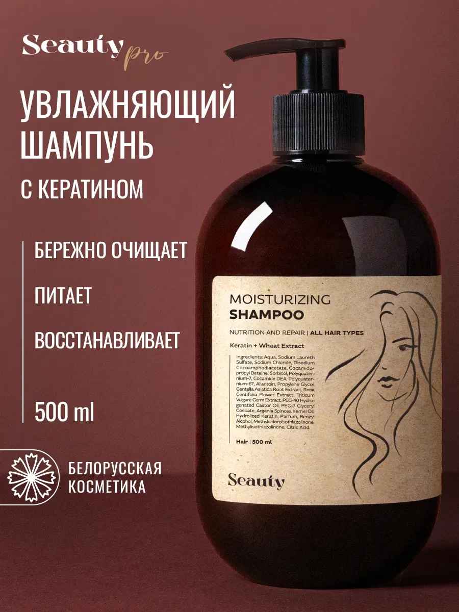 Шампунь для волос женский с кератином