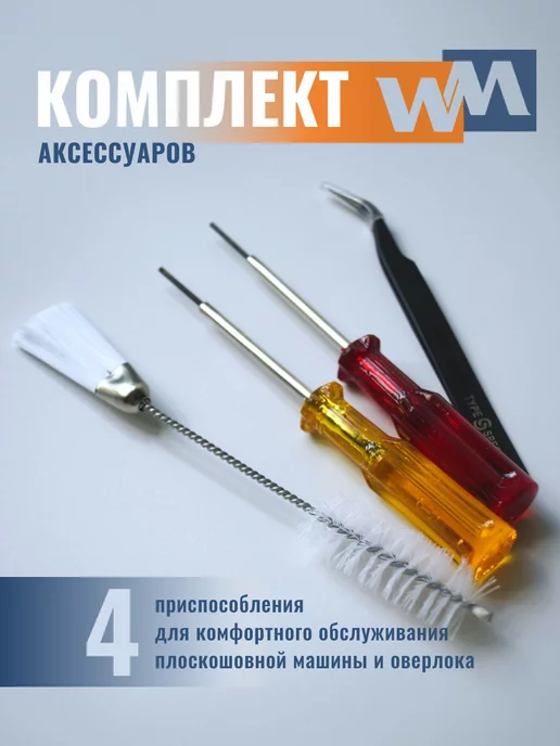 TYPE SPECIAL Отвертка шестигранник для плоскошовных машин и оверлоков, желтый
