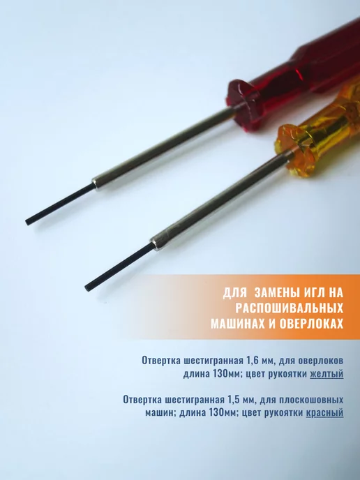 TYPE SPECIAL Отвертка шестигранник для плоскошовных машин и оверлоков, желтый, фото 4