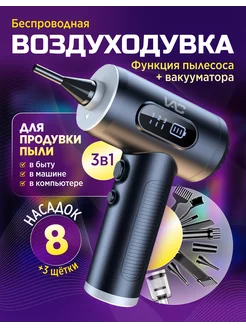 Воздуходувка аккумуляторная беспроводная для пк, для сада Gigalex 252140672 купить за 1 681 ₽ в интернет-магазине Wildberries