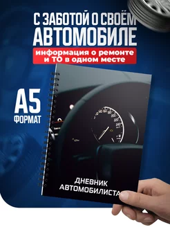 Блокнот сервисная книжка автомобилиста