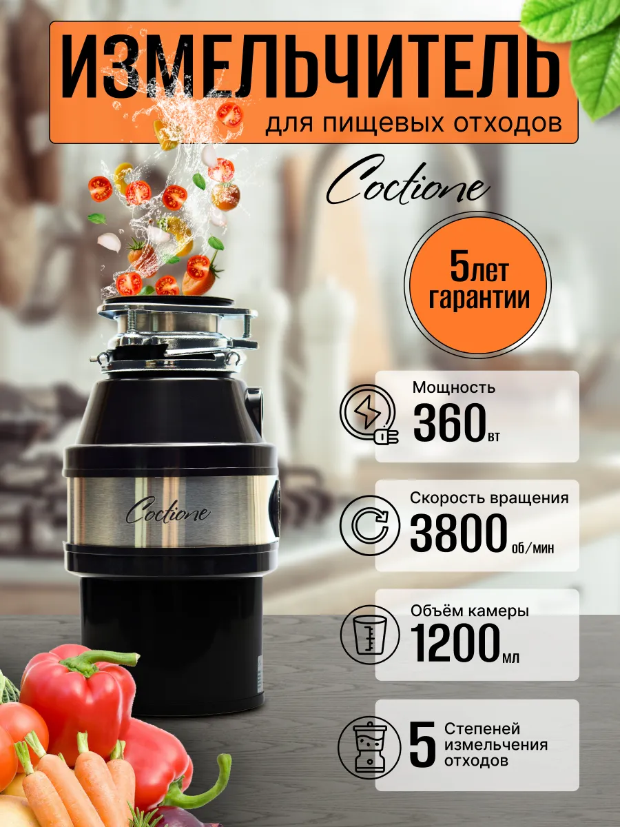 Измельчитель пищевых...