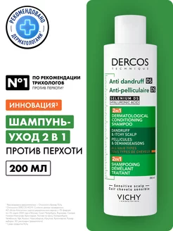 Dercos DS Шампунь-уход против перхоти и себореи 2в1, 200 мл