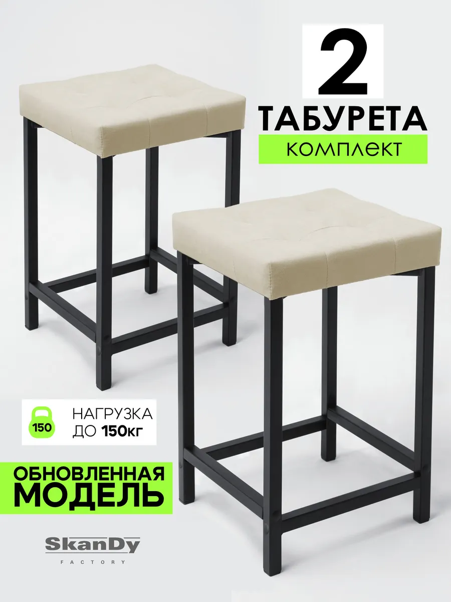 Мягкий табурет для кухни - 2 шт