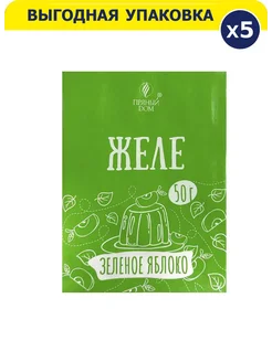 Желе со вкусом и ароматом зеленое яблоко, 50 г х 5 шт