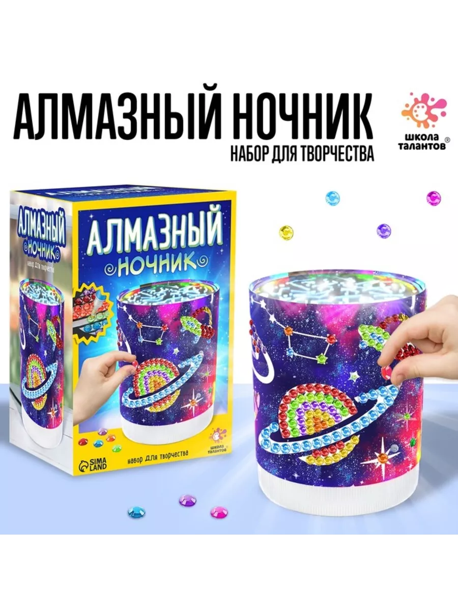 Набор для создания ночника с алмазной вышивкой Школа талантов.