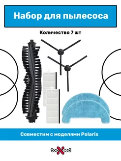 Набор аксессуаров для пылесоса Polaris PVCR 0726 0826 0926