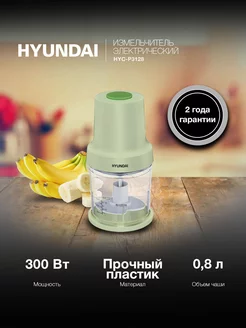 Измельчитель электрический HYC-P3128 0.8л. 350Вт