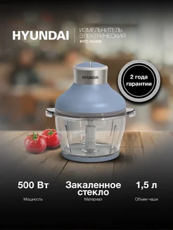 Измельчитель электрический HYC-G4208 1.5л. 500Вт