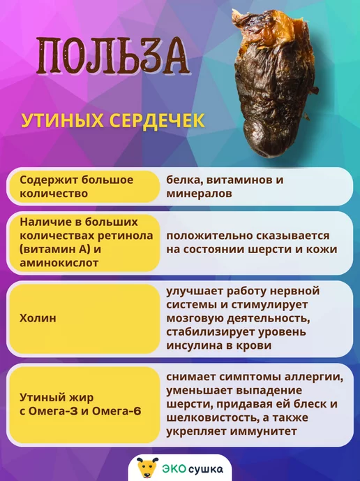 ЭКОсушка Вкусняшки сушеные утиные сердечки, 50 гр, 50 г, фото 4