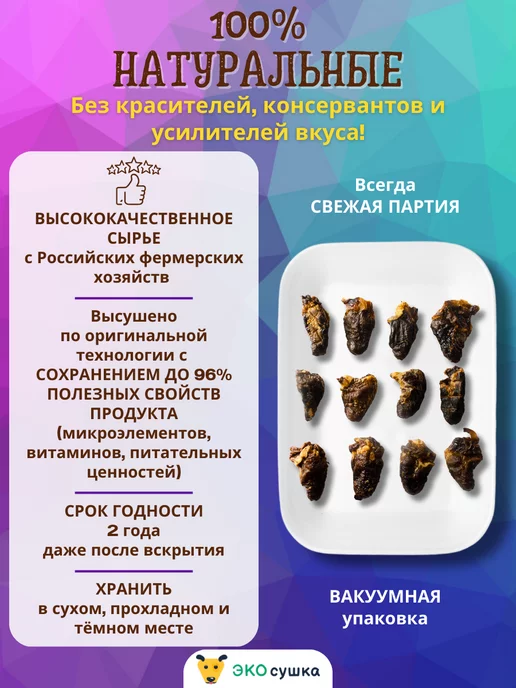 ЭКОсушка Вкусняшки сушеные утиные сердечки, 50 гр, 50 г, фото 5
