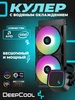 Кулер для процессора LE520 Deepcool 252147703 купить за 4 850 ₽ в интернет‑магазине Wildberries
