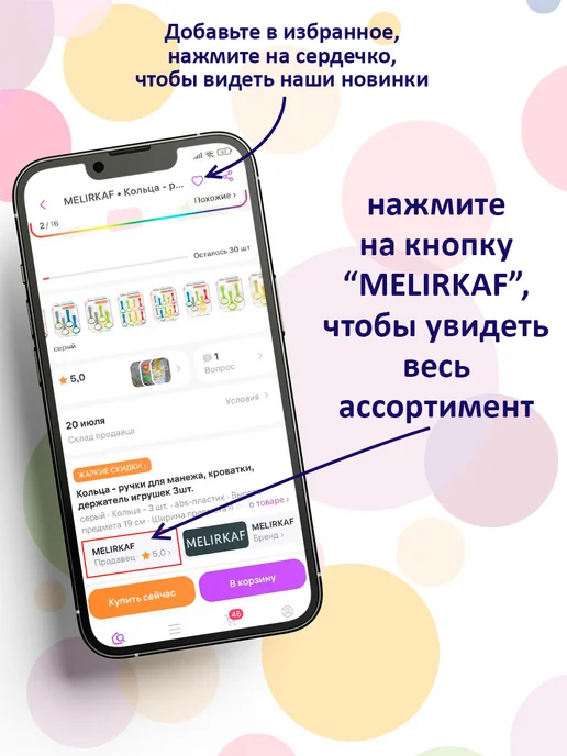 MELIRKAF Кольца - ручки для манежа, кроватки, держатель игрушек 4шт, 5 шт, фото 3